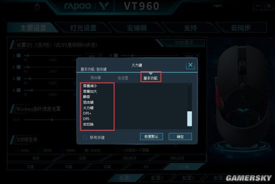 雷柏VT960游戏鼠标驱动设置ag真人板载储存 个性设置(图7)