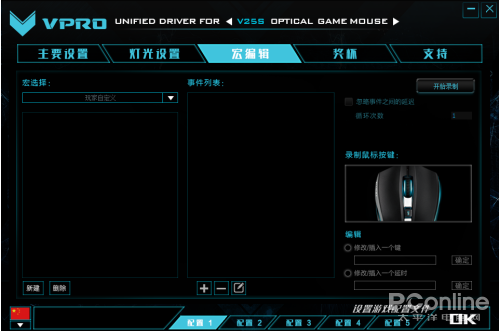 V25S幻彩RGB游戏鼠标宏定义驱动设置AG真人游戏平台绝地求生一键奔走 雷柏(图4)