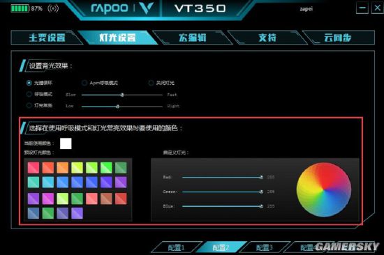 350双模电竞游戏鼠标驱动灯光设置AG真人游戏平台五彩缤纷 雷柏VT(图4)